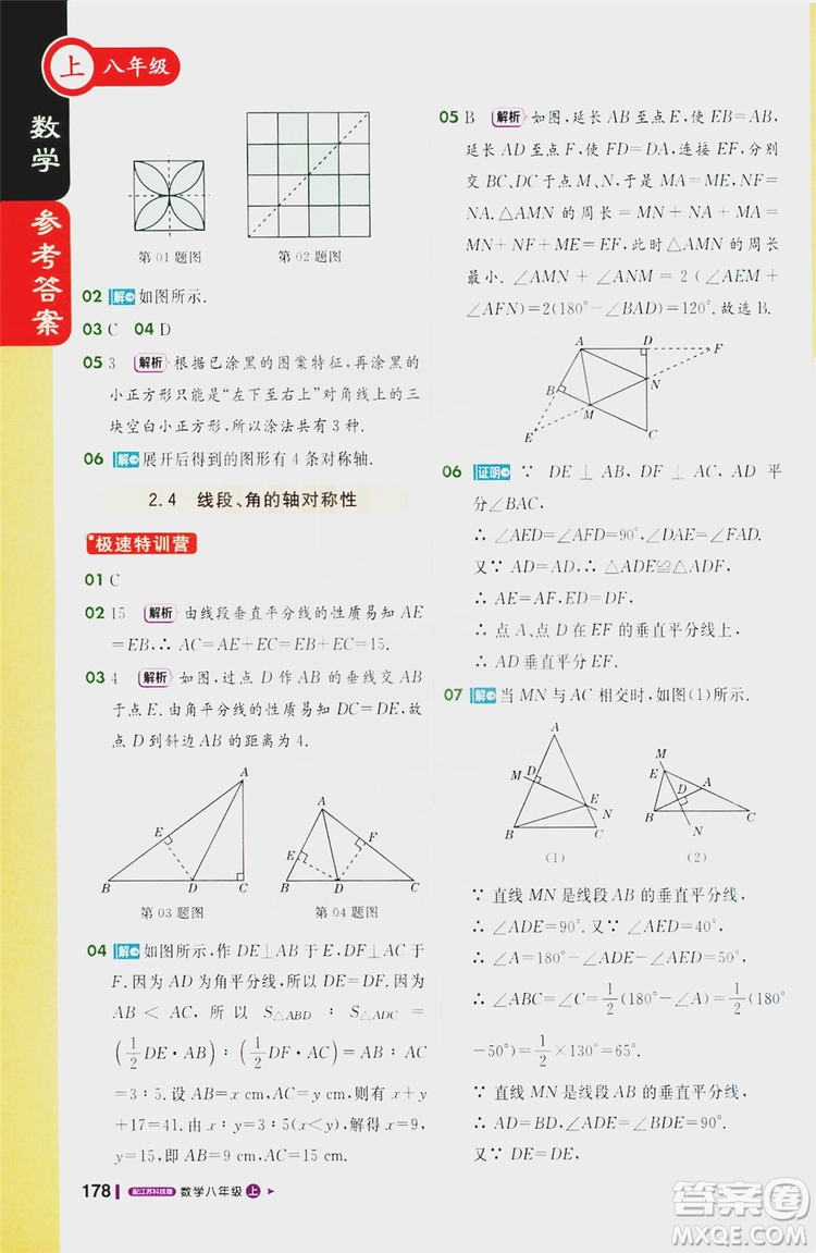 1+1輕巧奪冠2020新版課堂直播八年級(jí)數(shù)學(xué)上冊(cè)蘇科版答案