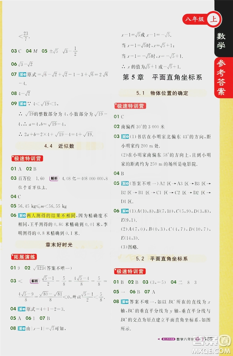 1+1輕巧奪冠2020新版課堂直播八年級(jí)數(shù)學(xué)上冊(cè)蘇科版答案