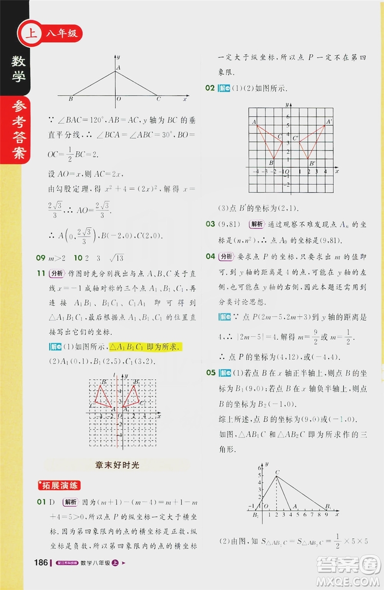 1+1輕巧奪冠2020新版課堂直播八年級(jí)數(shù)學(xué)上冊(cè)蘇科版答案