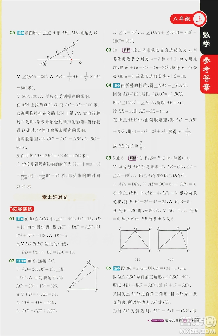 1+1輕巧奪冠2020新版課堂直播八年級(jí)數(shù)學(xué)上冊(cè)蘇科版答案