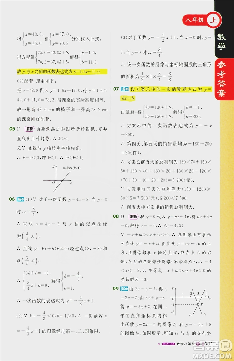 1+1輕巧奪冠2020新版課堂直播八年級(jí)數(shù)學(xué)上冊(cè)蘇科版答案