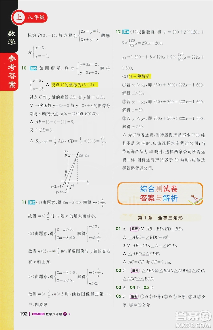 1+1輕巧奪冠2020新版課堂直播八年級(jí)數(shù)學(xué)上冊(cè)蘇科版答案