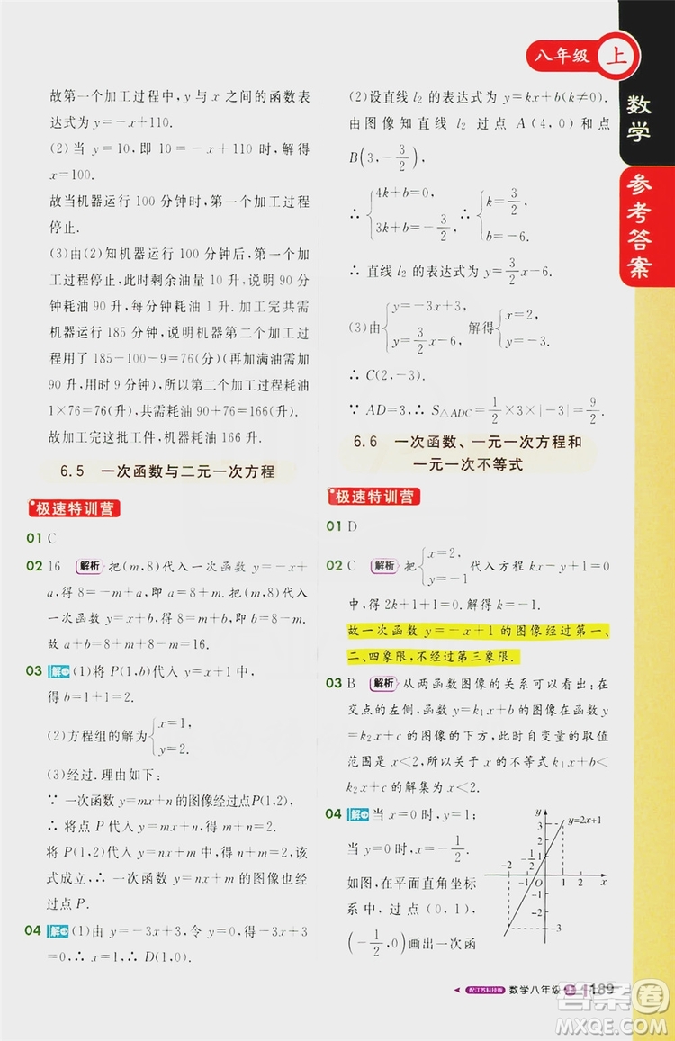 1+1輕巧奪冠2020新版課堂直播八年級(jí)數(shù)學(xué)上冊(cè)蘇科版答案