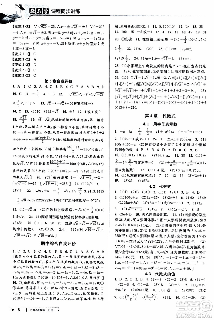 2019新版教與學(xué)課程同步講練七年級(jí)上冊(cè)數(shù)學(xué)浙教版參考答案