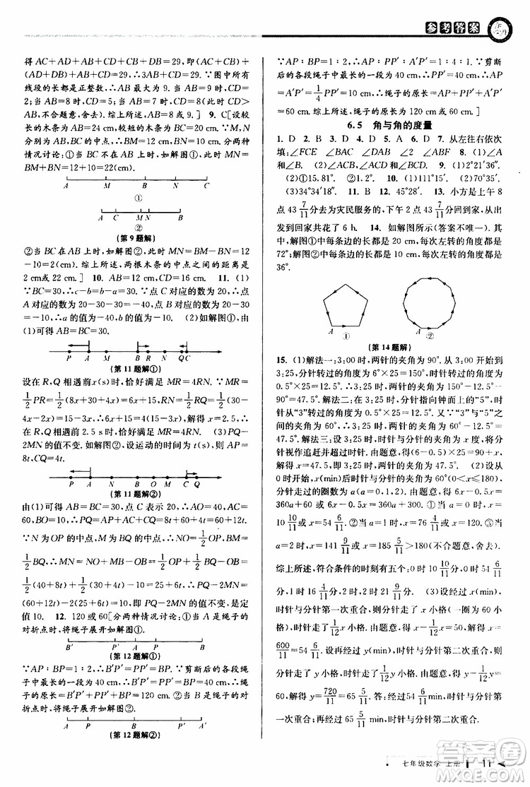 2019新版教與學(xué)課程同步講練七年級(jí)上冊(cè)數(shù)學(xué)浙教版參考答案