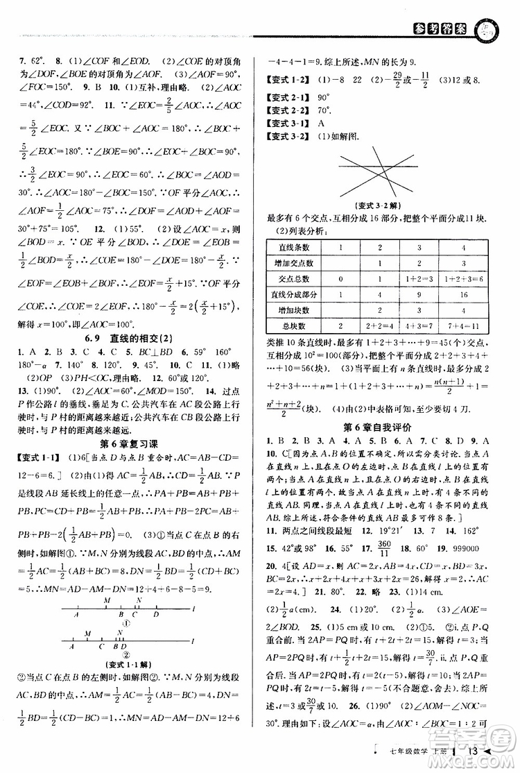 2019新版教與學(xué)課程同步講練七年級(jí)上冊(cè)數(shù)學(xué)浙教版參考答案