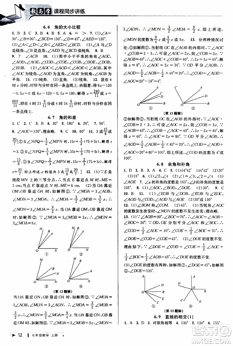 2019新版教與學(xué)課程同步講練七年級(jí)上冊(cè)數(shù)學(xué)浙教版參考答案