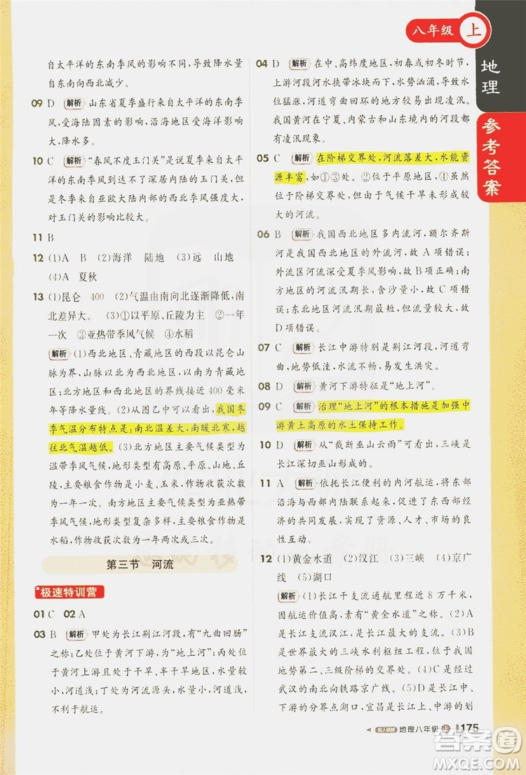 1+1輕巧奪冠2020新版課堂直播八年級地理上冊人教版答案