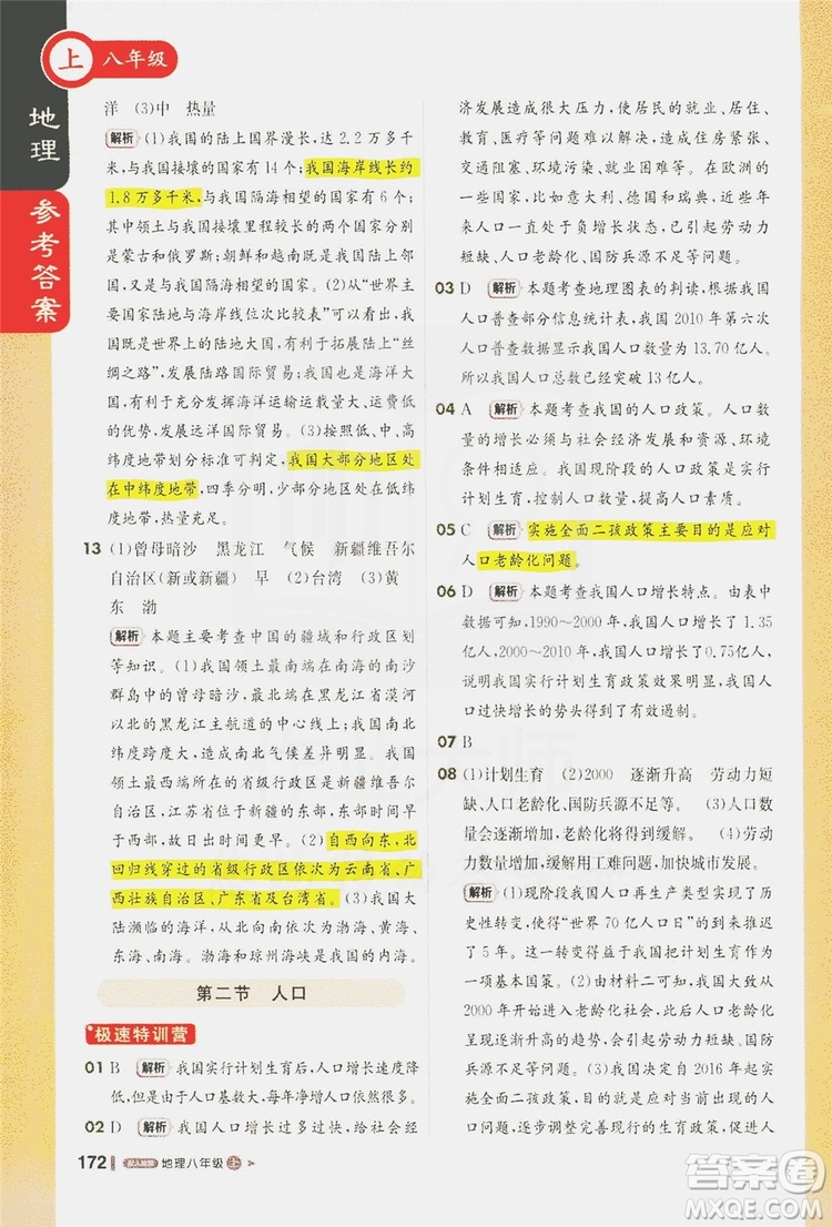 1+1輕巧奪冠2020新版課堂直播八年級地理上冊人教版答案