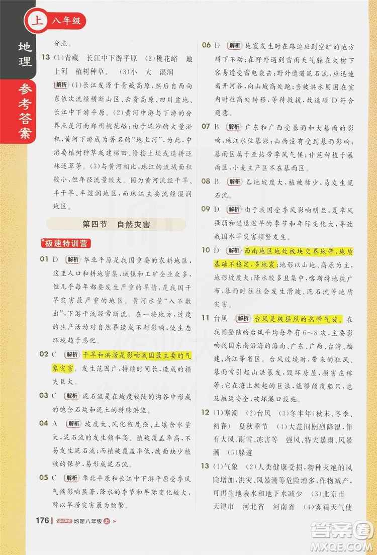 1+1輕巧奪冠2020新版課堂直播八年級地理上冊人教版答案