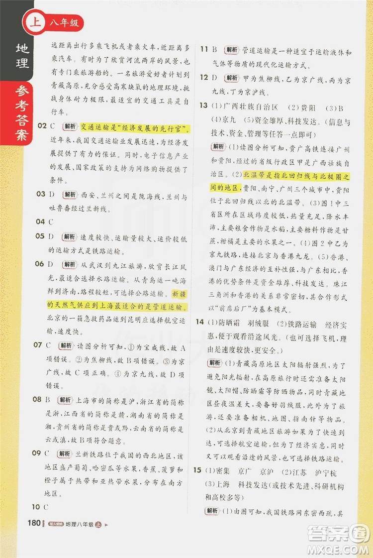 1+1輕巧奪冠2020新版課堂直播八年級地理上冊人教版答案