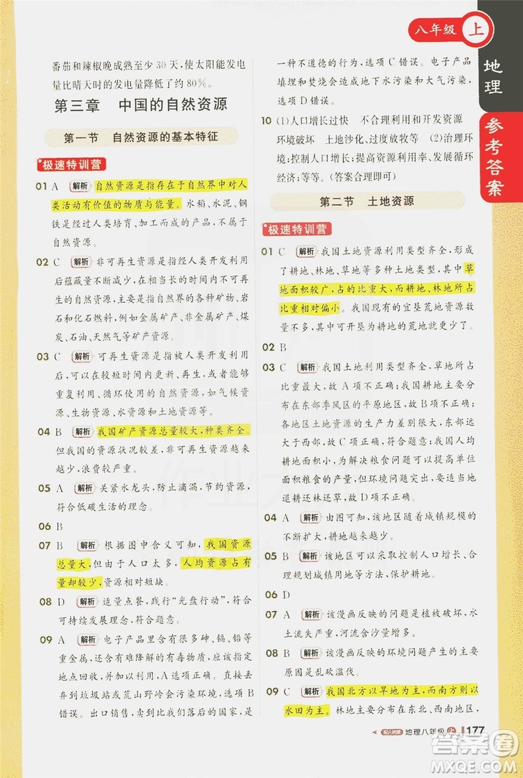 1+1輕巧奪冠2020新版課堂直播八年級地理上冊人教版答案