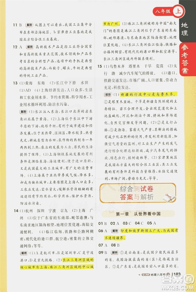 1+1輕巧奪冠2020新版課堂直播八年級地理上冊人教版答案