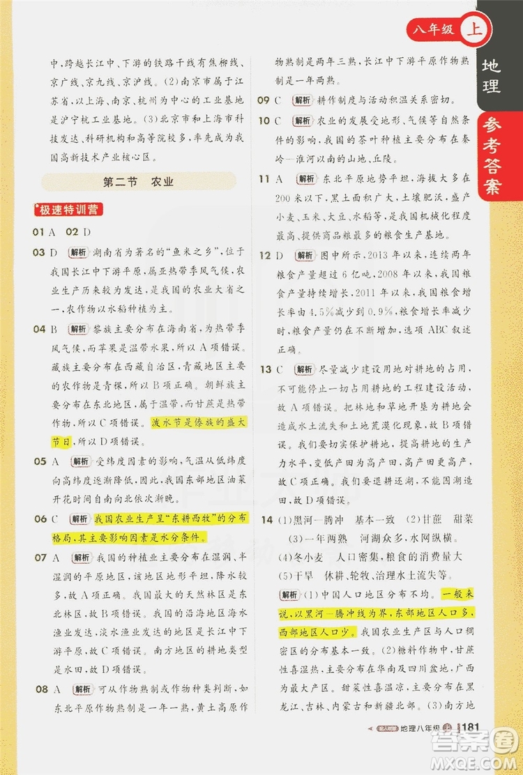 1+1輕巧奪冠2020新版課堂直播八年級地理上冊人教版答案