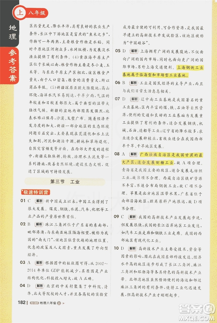 1+1輕巧奪冠2020新版課堂直播八年級地理上冊人教版答案