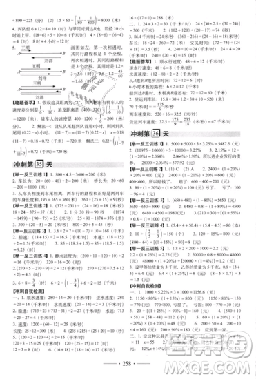 2019小考必備考前沖刺46天數(shù)學(xué)升學(xué)總復(fù)習(xí)六年級銜接教輔參考答案