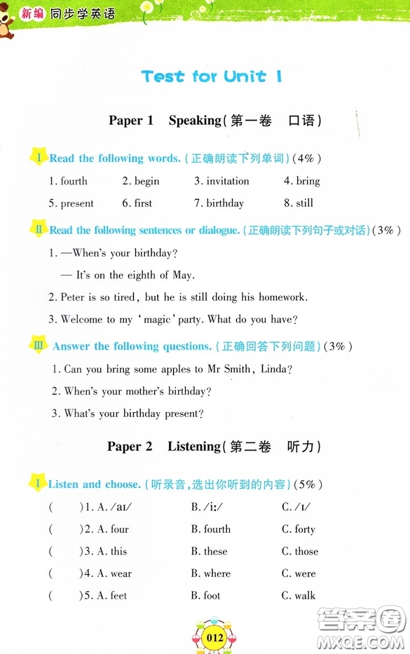 上海大學出版社2019鐘書金牌上海作業(yè)新編同步學英語五年級上參考答案