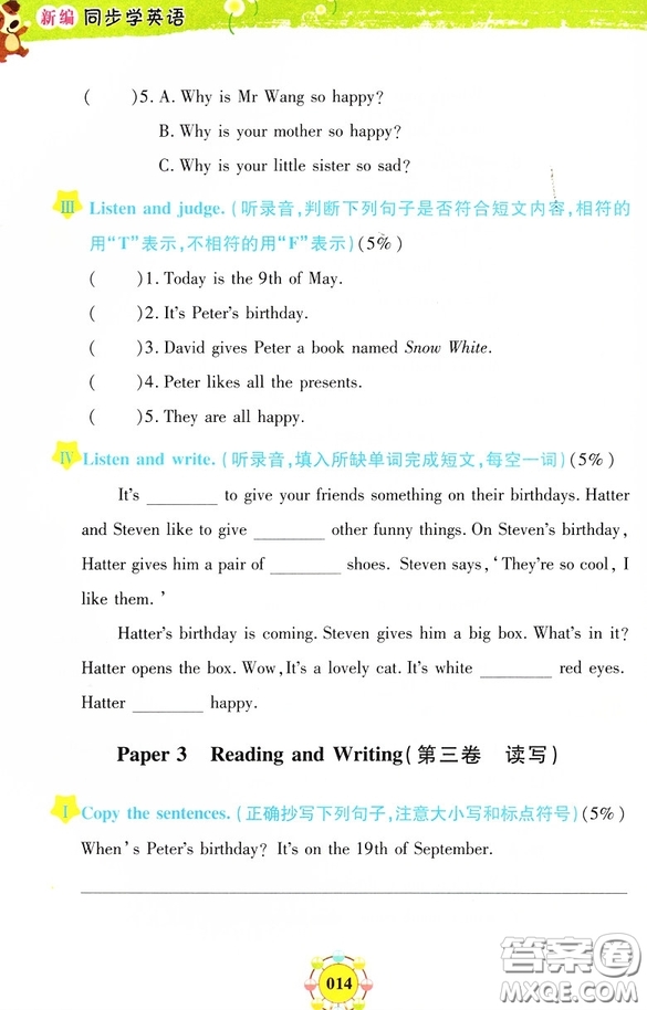 上海大學出版社2019鐘書金牌上海作業(yè)新編同步學英語五年級上參考答案