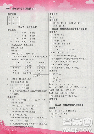 2019新概念小學年級銜接教材4升5年級數(shù)學暑假培優(yōu)參考答案