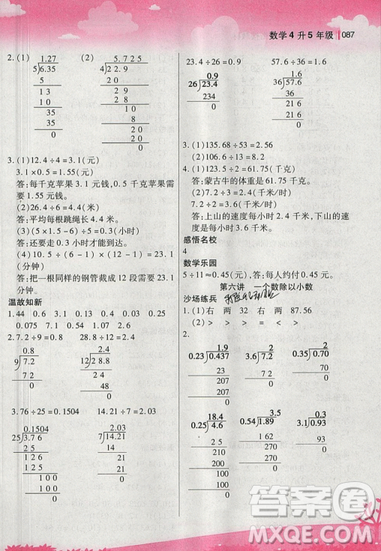 2019新概念小學年級銜接教材4升5年級數(shù)學暑假培優(yōu)參考答案