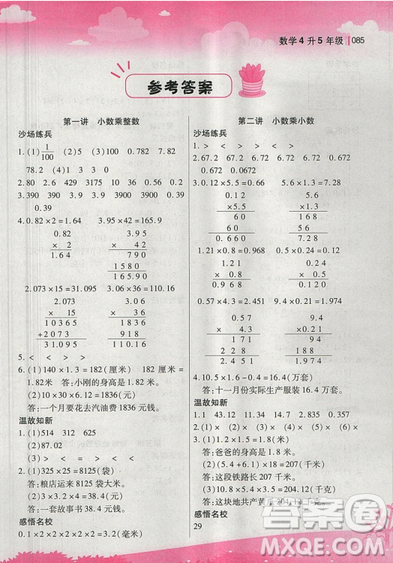 2019新概念小學年級銜接教材4升5年級數(shù)學暑假培優(yōu)參考答案