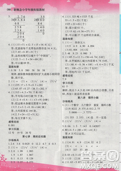 2019新概念小學年級銜接教材4升5年級數(shù)學暑假培優(yōu)參考答案