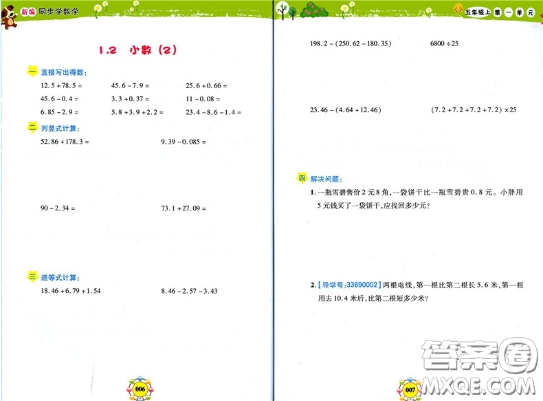 上海大學出版社2019鐘書金牌上海作業(yè)新編同步學數(shù)學五年級上參考答案