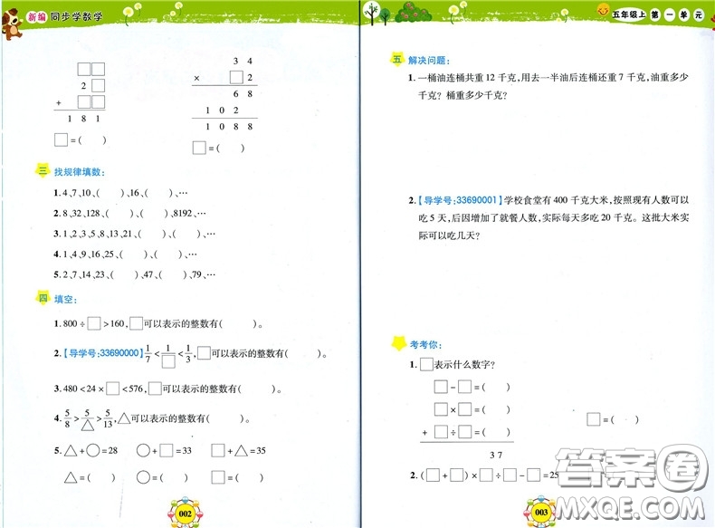 上海大學出版社2019鐘書金牌上海作業(yè)新編同步學數(shù)學五年級上參考答案