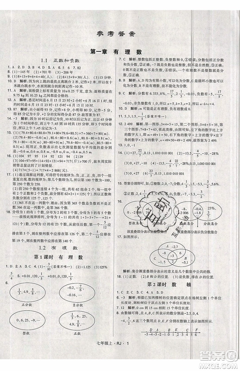 經(jīng)綸學(xué)典2019秋新版學(xué)霸題中題數(shù)學(xué)七年級上冊數(shù)學(xué)人教版答案