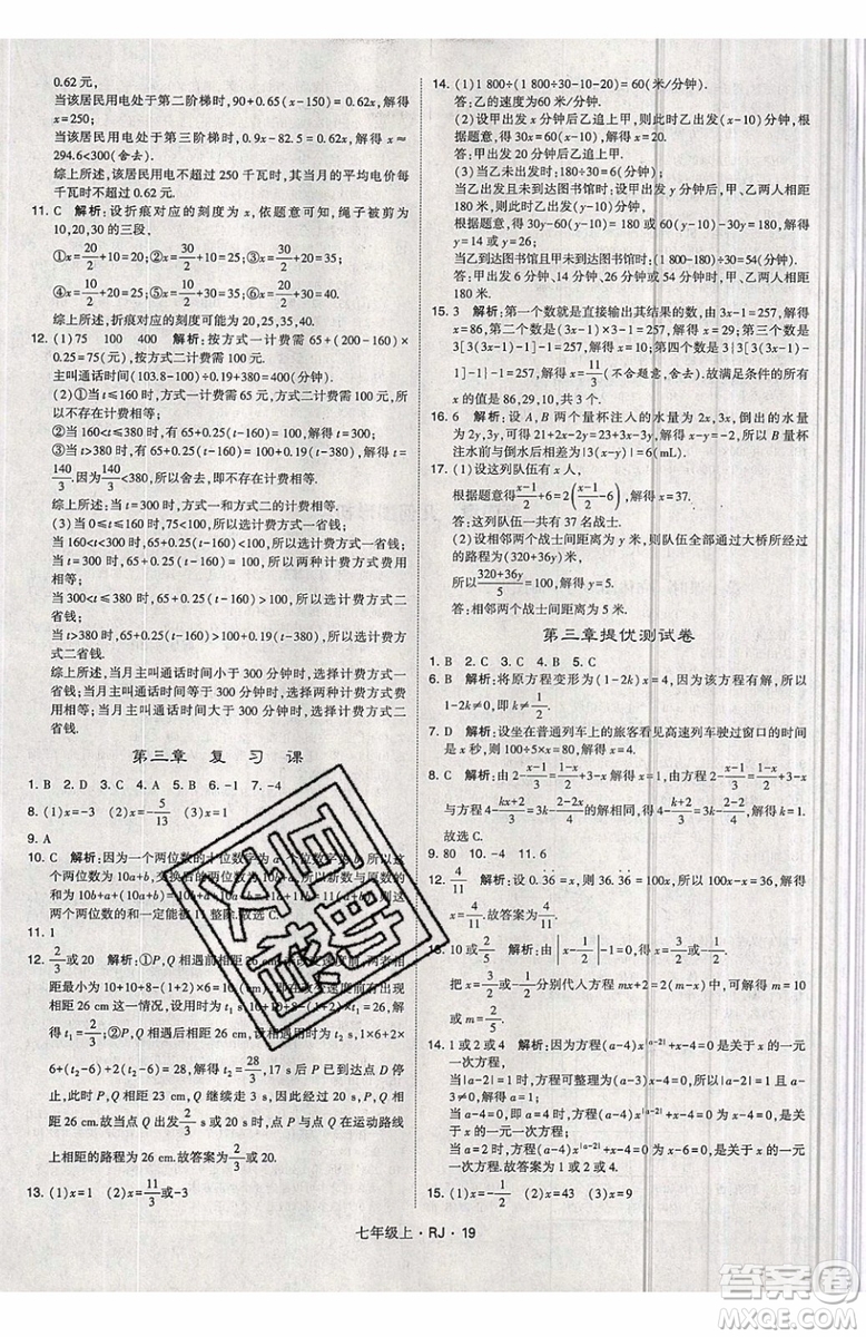 經(jīng)綸學(xué)典2019秋新版學(xué)霸題中題數(shù)學(xué)七年級上冊數(shù)學(xué)人教版答案