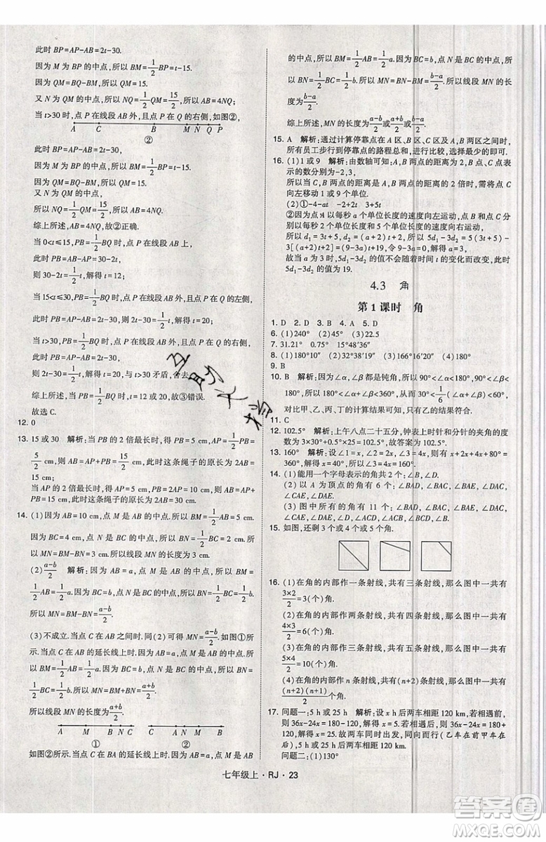 經(jīng)綸學(xué)典2019秋新版學(xué)霸題中題數(shù)學(xué)七年級上冊數(shù)學(xué)人教版答案