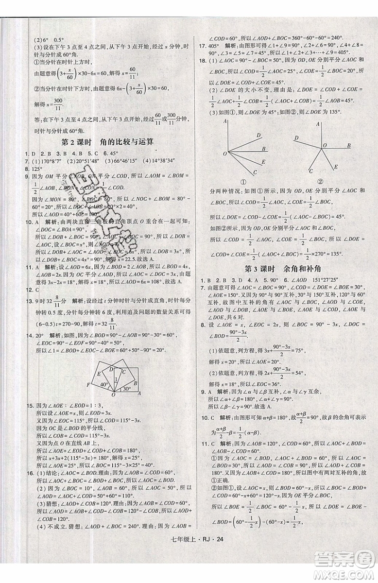 經(jīng)綸學(xué)典2019秋新版學(xué)霸題中題數(shù)學(xué)七年級上冊數(shù)學(xué)人教版答案