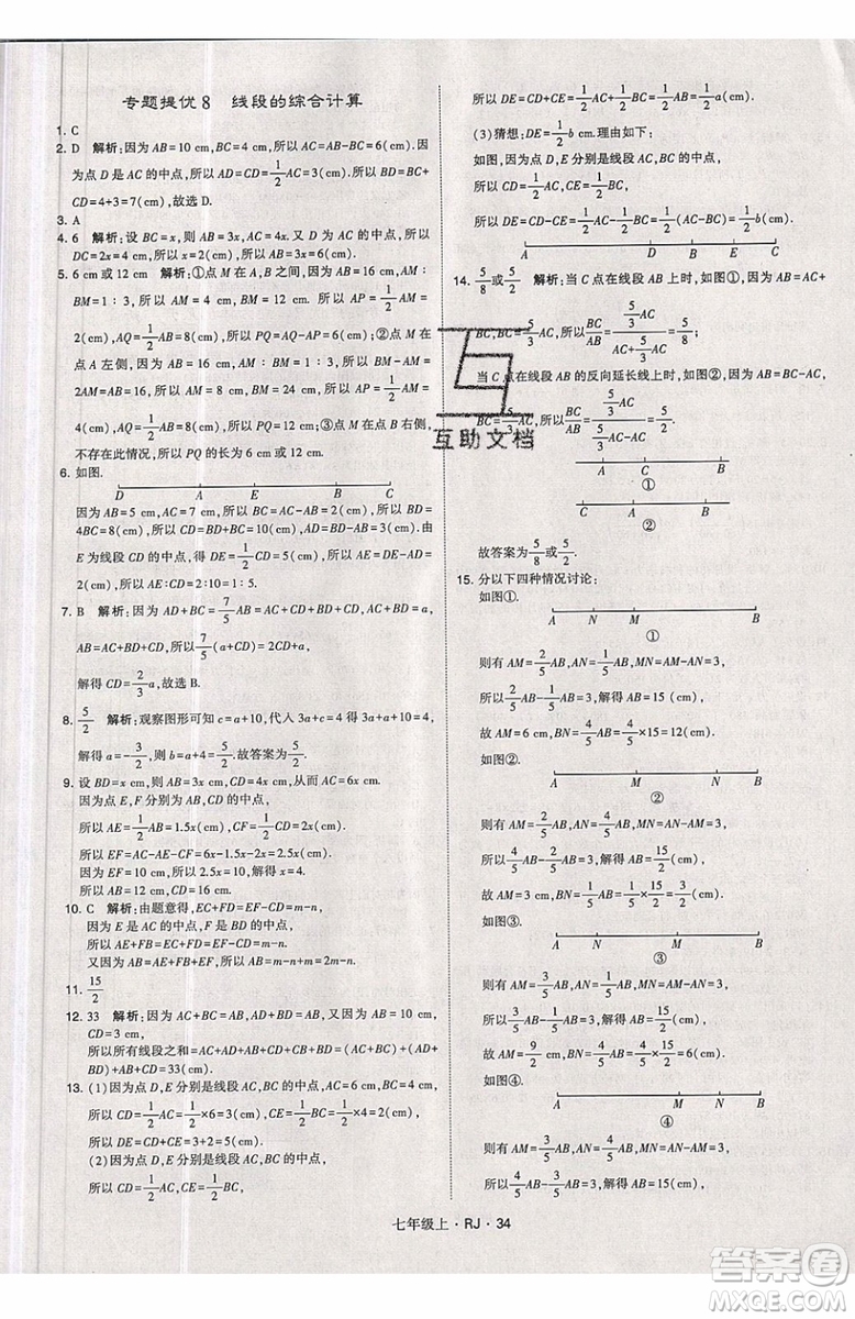 經(jīng)綸學(xué)典2019秋新版學(xué)霸題中題數(shù)學(xué)七年級上冊數(shù)學(xué)人教版答案