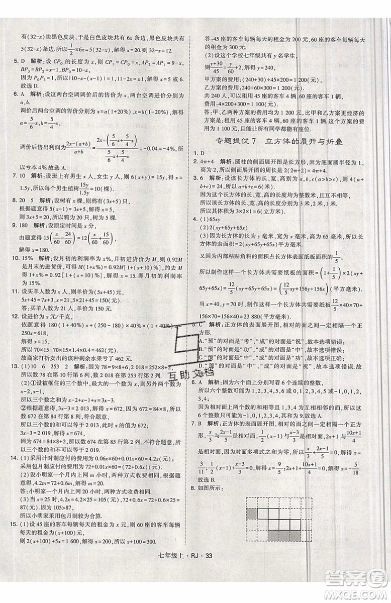 經(jīng)綸學(xué)典2019秋新版學(xué)霸題中題數(shù)學(xué)七年級上冊數(shù)學(xué)人教版答案