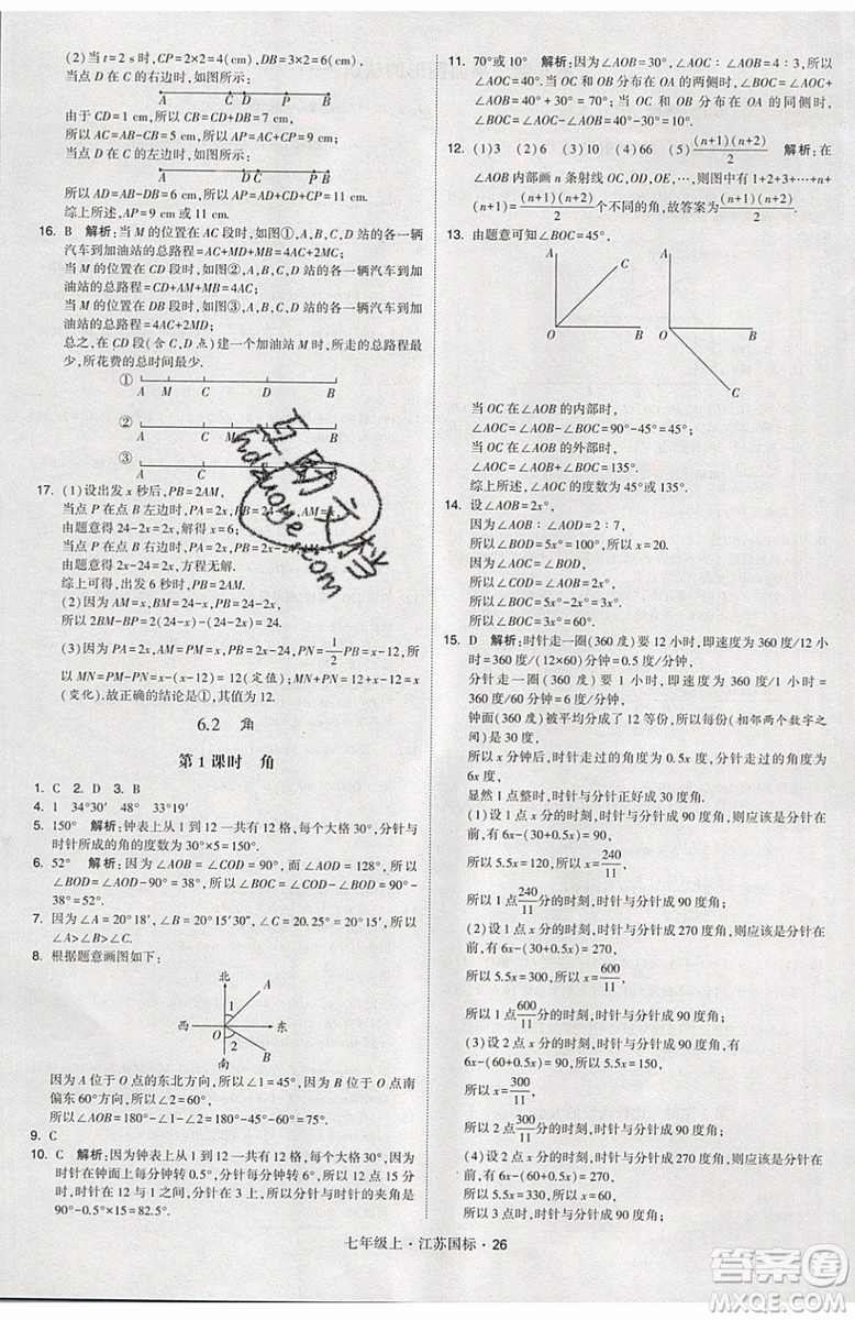 2019秋新版經(jīng)綸學(xué)典學(xué)霸題中題數(shù)學(xué)七年級上冊江蘇版答案