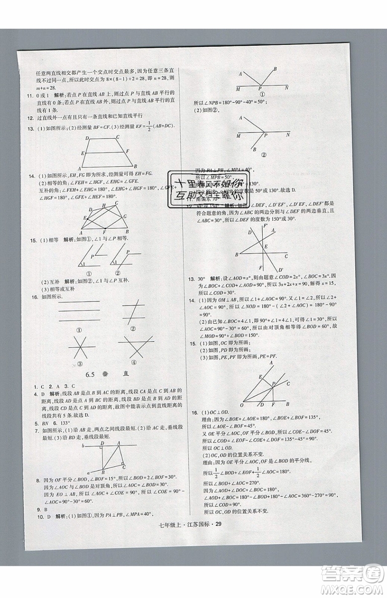 2019秋新版經(jīng)綸學(xué)典學(xué)霸題中題數(shù)學(xué)七年級上冊江蘇版答案