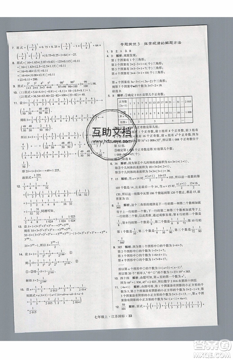 2019秋新版經(jīng)綸學(xué)典學(xué)霸題中題數(shù)學(xué)七年級上冊江蘇版答案