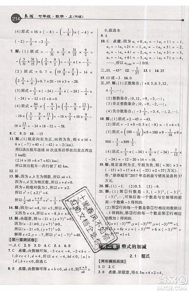 2019年榮德基特高級教師點撥七年級上冊數(shù)學(xué)R版人教版的參考答案