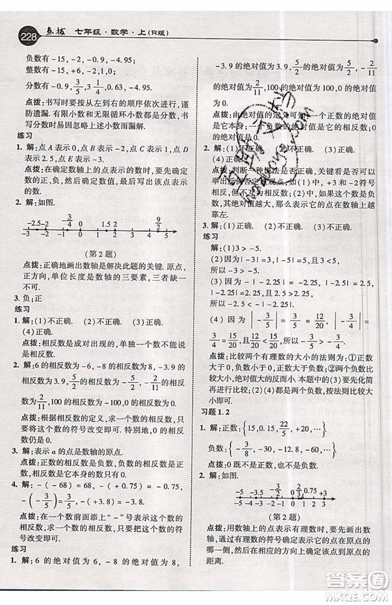 2019年榮德基特高級教師點撥七年級上冊數(shù)學(xué)R版人教版的參考答案