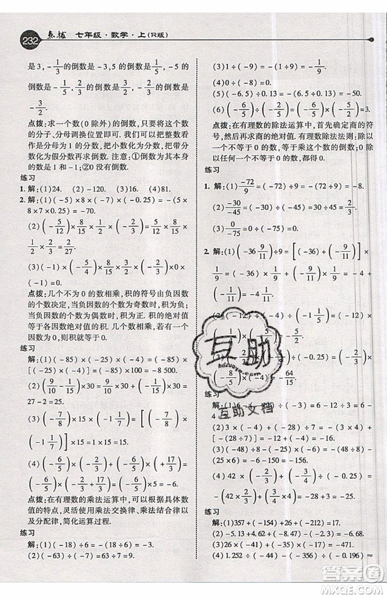 2019年榮德基特高級教師點撥七年級上冊數(shù)學(xué)R版人教版的參考答案