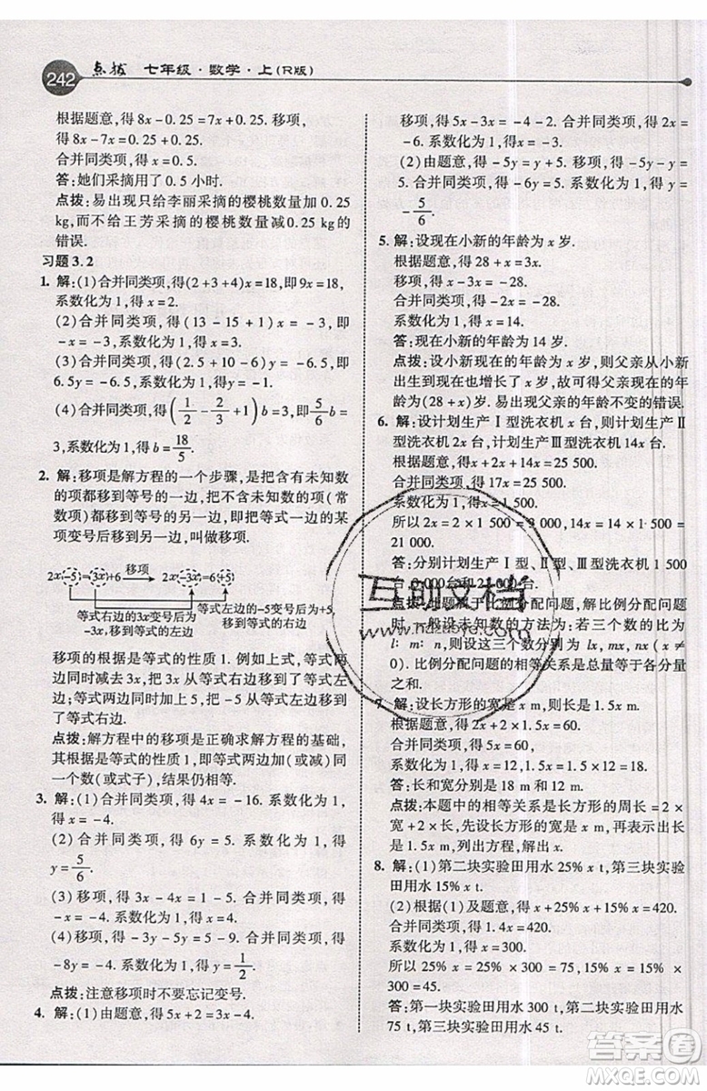 2019年榮德基特高級教師點撥七年級上冊數(shù)學(xué)R版人教版的參考答案