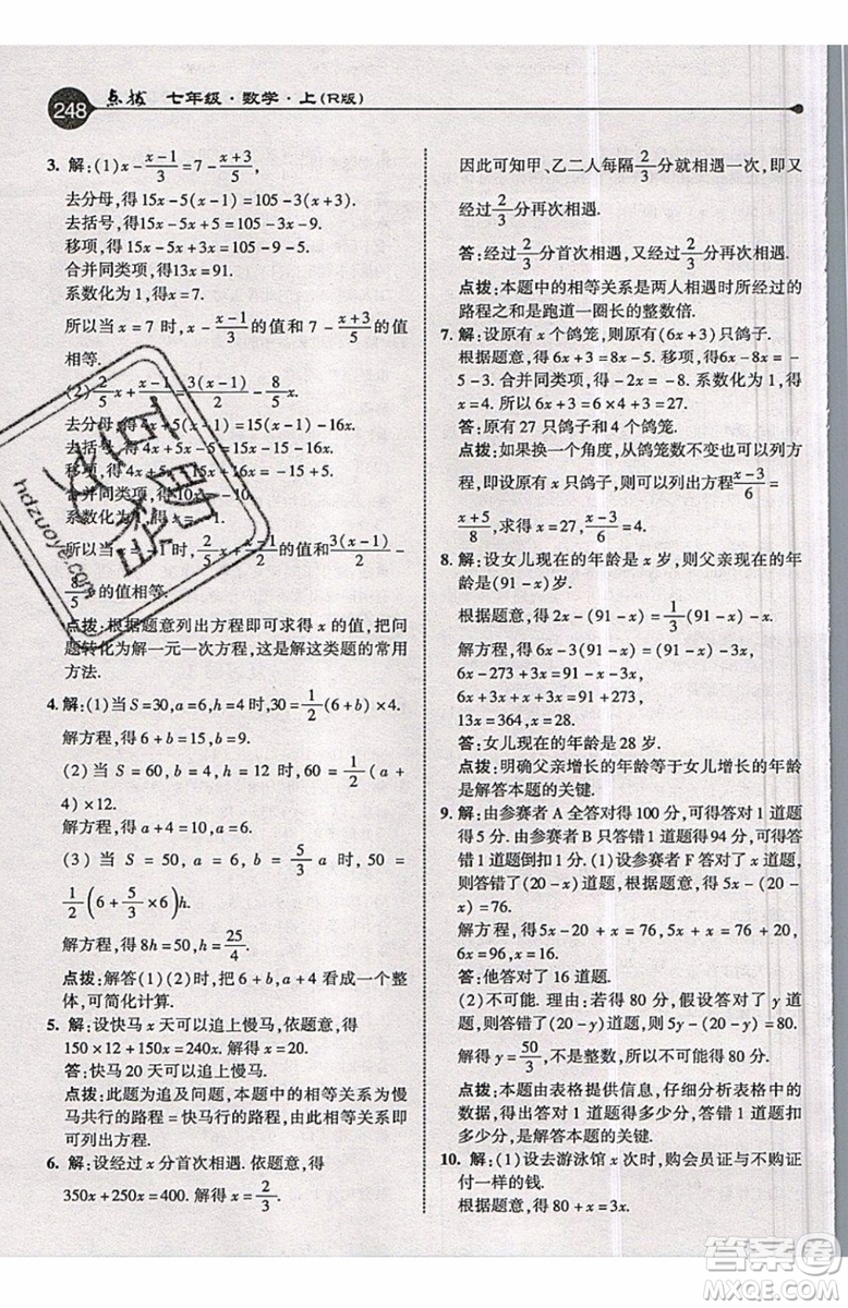 2019年榮德基特高級教師點撥七年級上冊數(shù)學(xué)R版人教版的參考答案