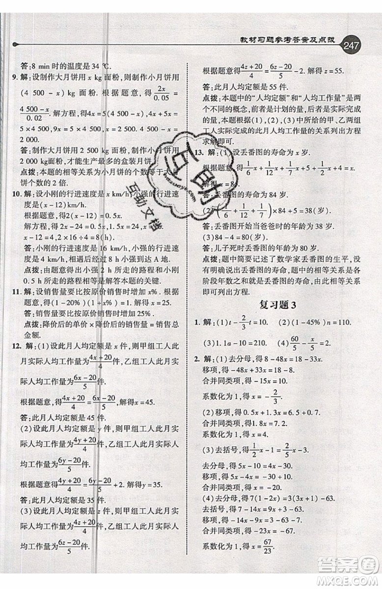 2019年榮德基特高級教師點撥七年級上冊數(shù)學(xué)R版人教版的參考答案