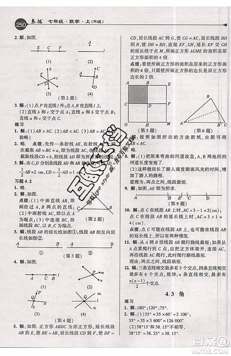 2019年榮德基特高級教師點撥七年級上冊數(shù)學(xué)R版人教版的參考答案