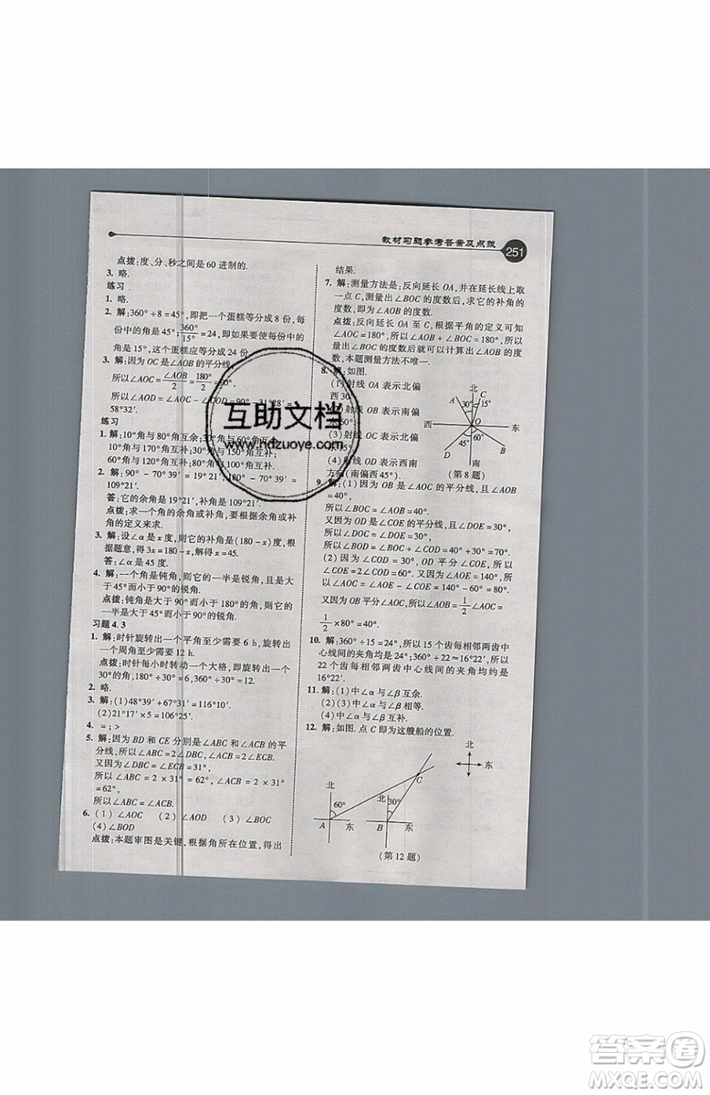 2019年榮德基特高級教師點撥七年級上冊數(shù)學(xué)R版人教版的參考答案