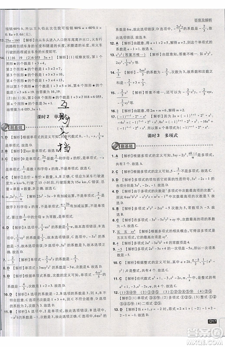 開明出版社2019新版初中必刷題七年級上冊數(shù)學(xué)RJ人教版答案