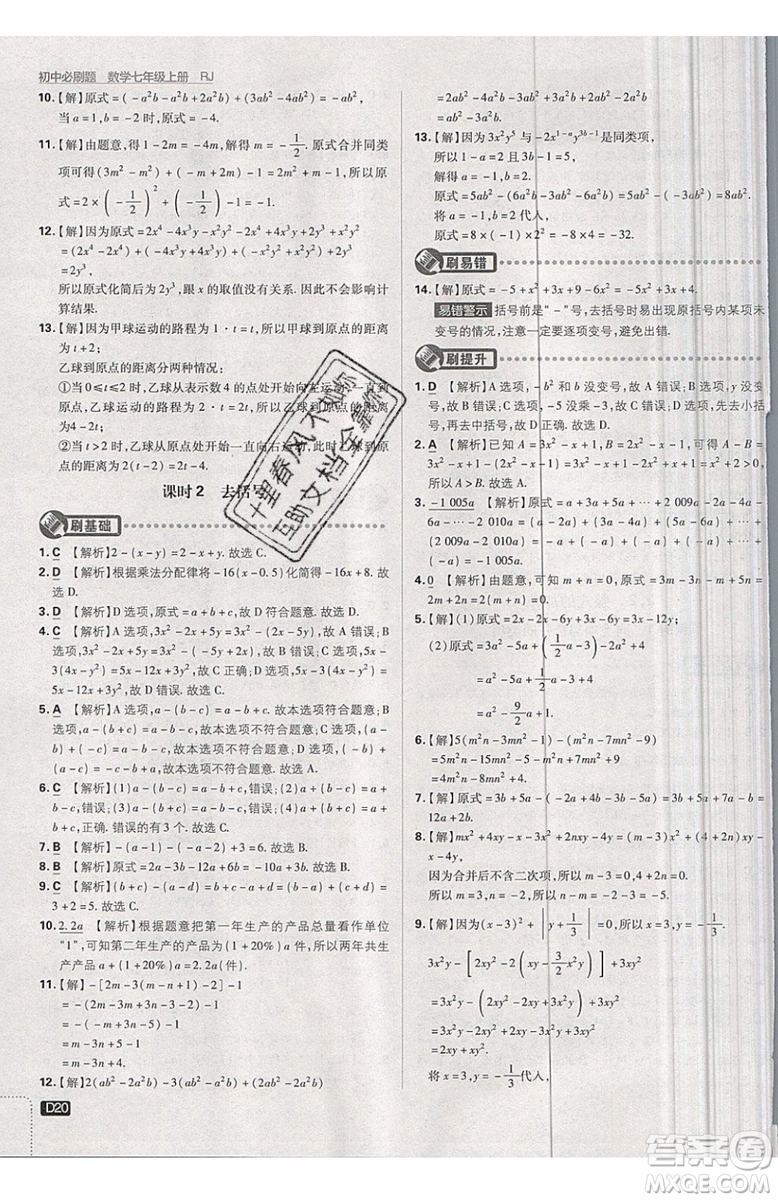 開明出版社2019新版初中必刷題七年級上冊數(shù)學(xué)RJ人教版答案