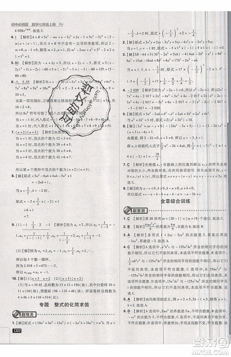 開明出版社2019新版初中必刷題七年級上冊數(shù)學(xué)RJ人教版答案