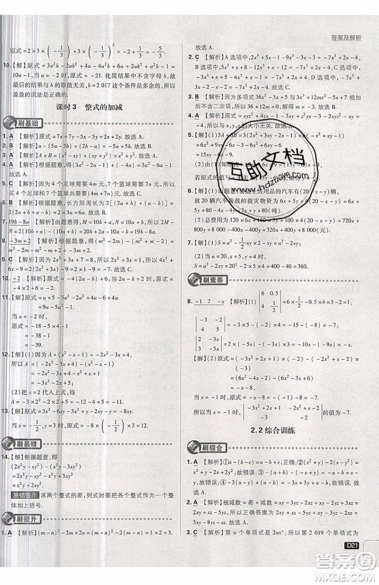 開明出版社2019新版初中必刷題七年級上冊數(shù)學(xué)RJ人教版答案