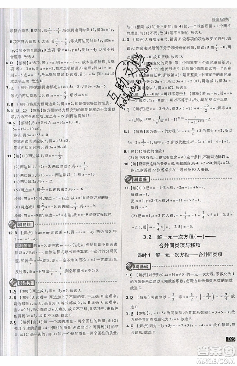 開明出版社2019新版初中必刷題七年級上冊數(shù)學(xué)RJ人教版答案